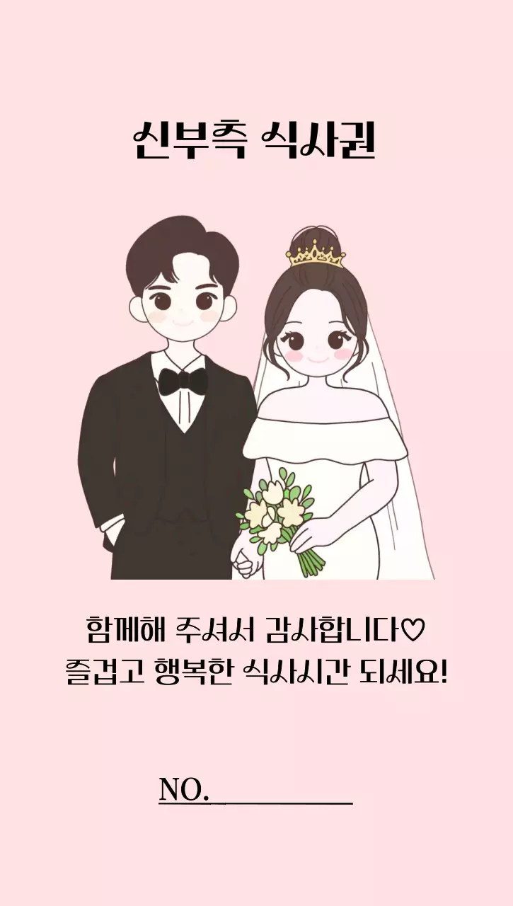 핑크 아기자기한 결혼 식사권 초대장