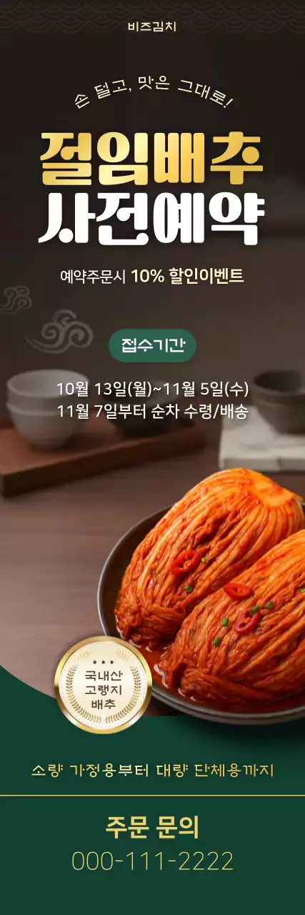초록 전통 김치 할인