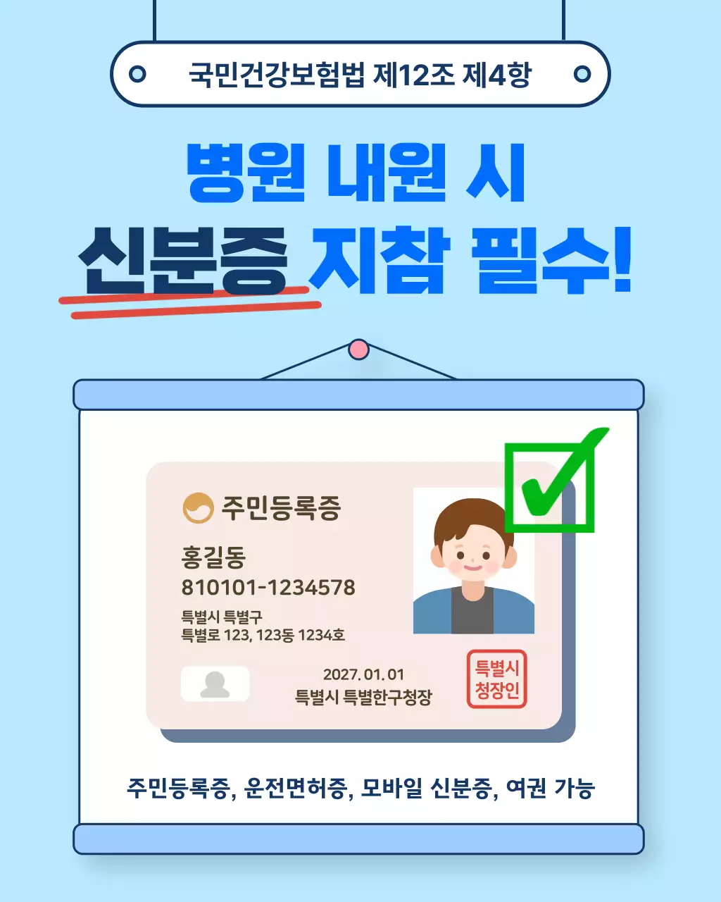 파란색 병원 신분증 지참 안내