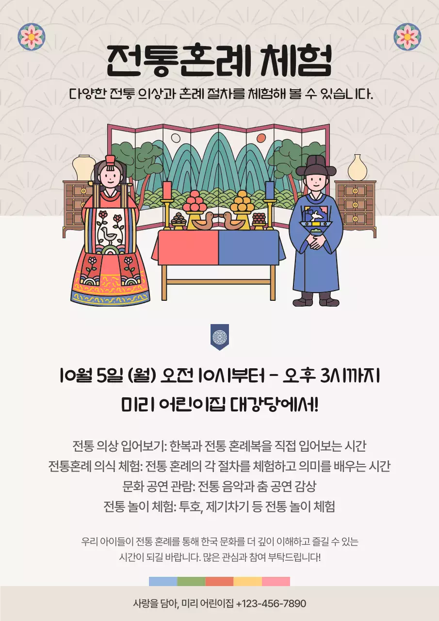 베이지 전통 체험 행사