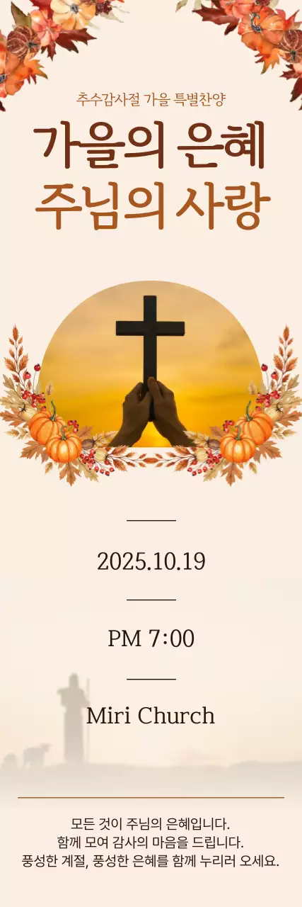 베이지 전통 종교 행사