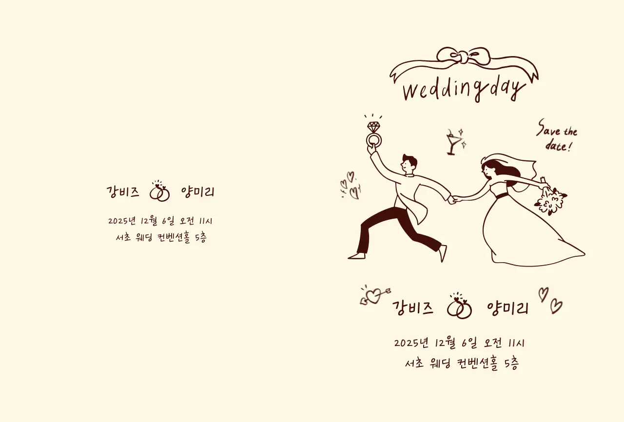 아이보리 아기자기한 결혼 초대장