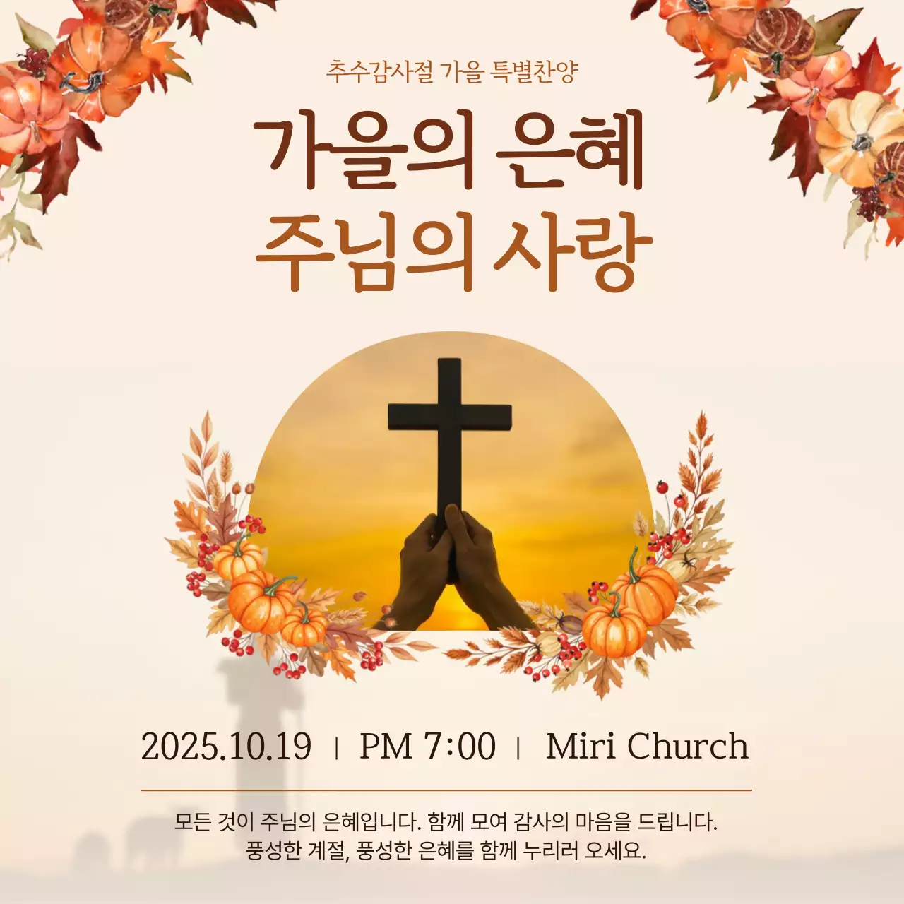 베이지 전통 종교 행사