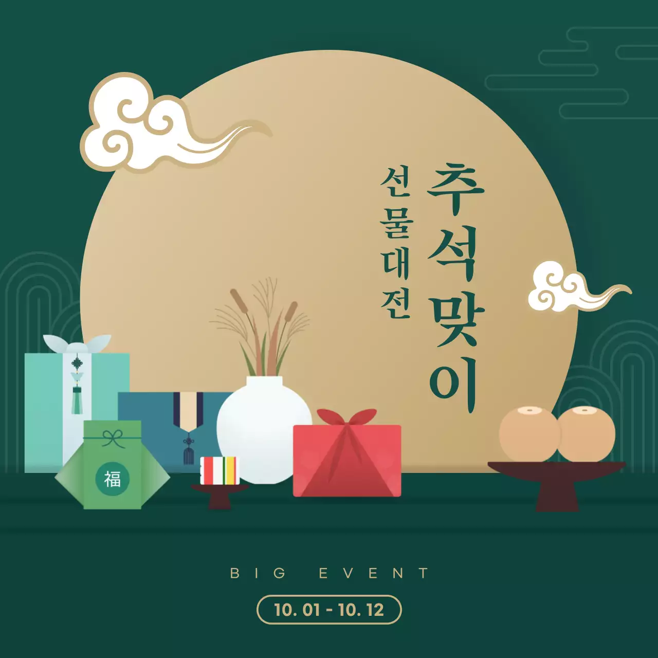 초록과 금색의 전통 추석 행사