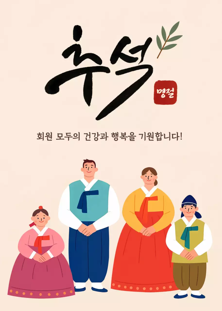 추석 인사 한가위 명절 인사