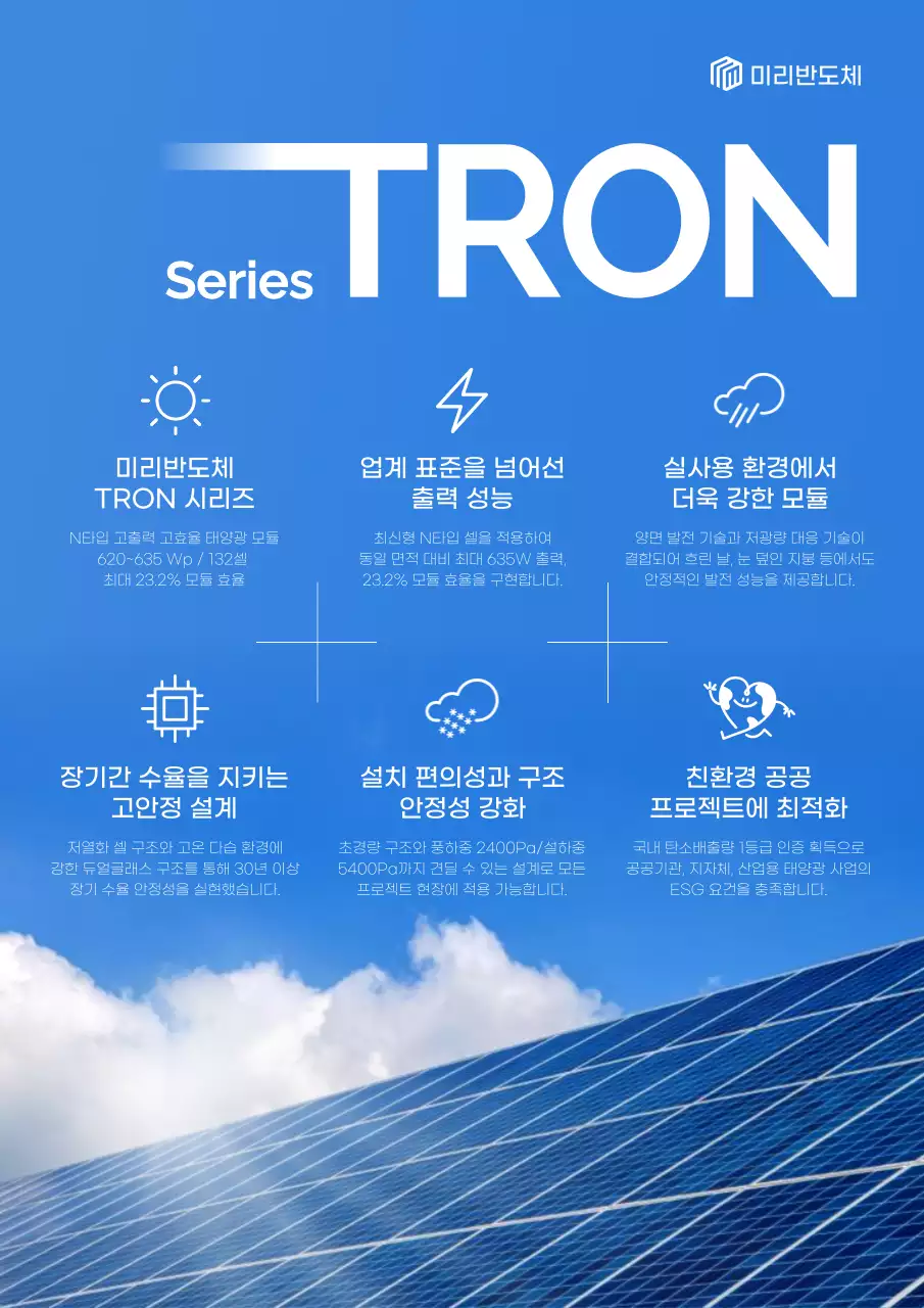 파랑 모던 태양광 패널 홍보