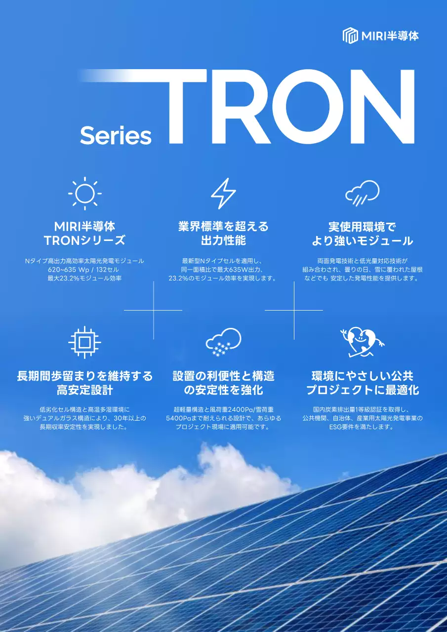 青 モダン ソーラー パンフレット