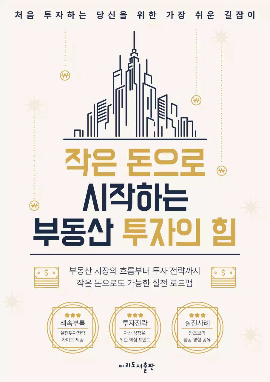 베이지 모던 투자 교육 자료