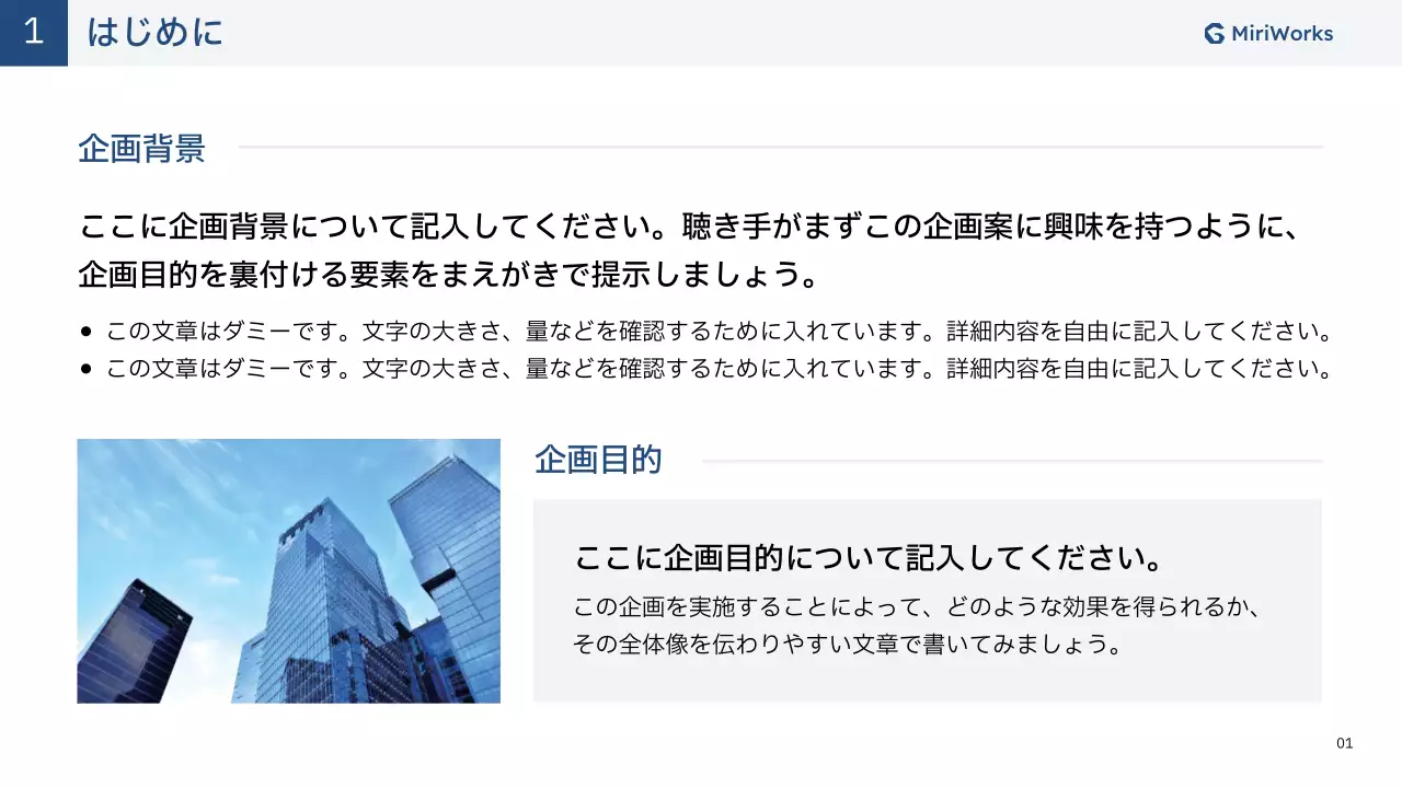 白 シンプル コラボレーション 提案書 プレゼンテーション