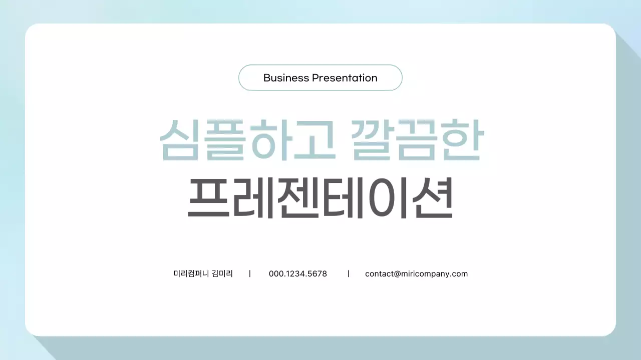 하늘색 심플 비즈니스 설명