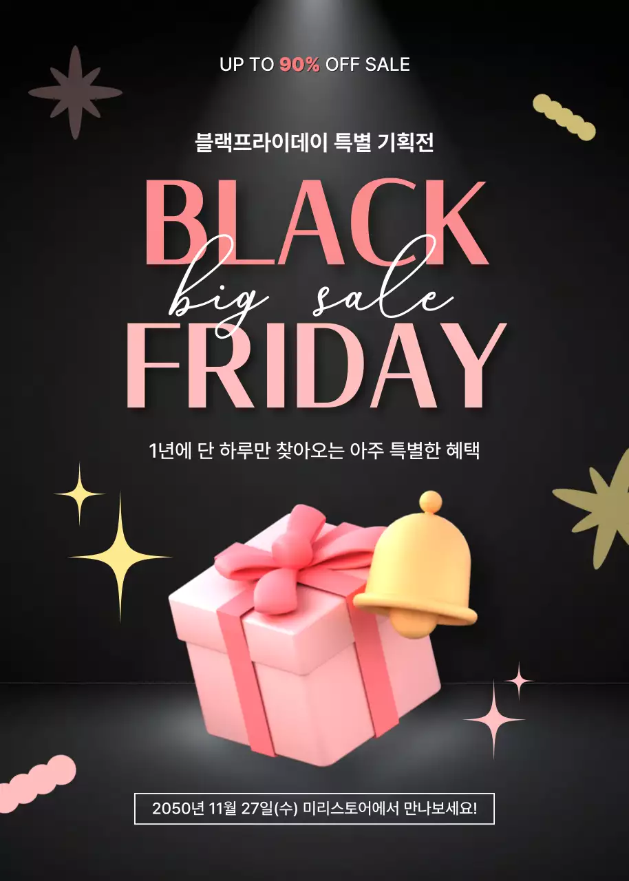 핑크 블랙 프로모션 안내