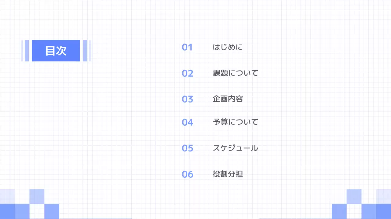 青 シンプル 事業 企画書