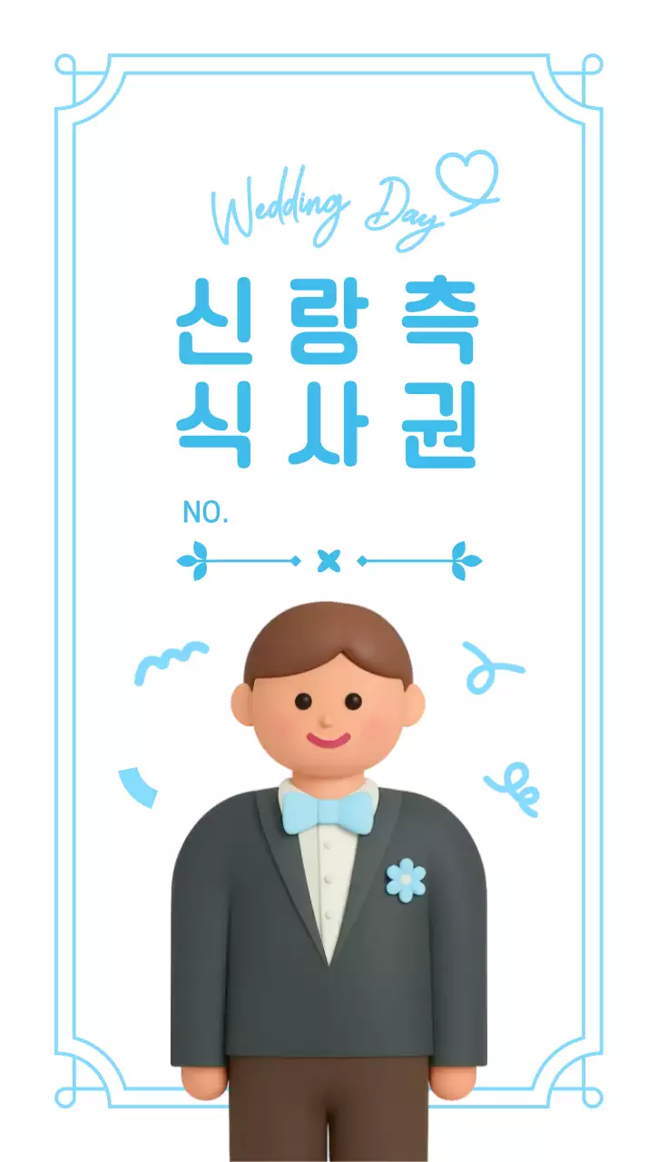 핑크 아기자기한 결혼 식사권