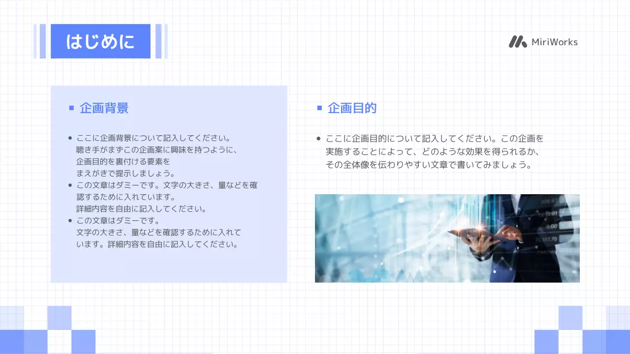 青 シンプル 事業 企画書