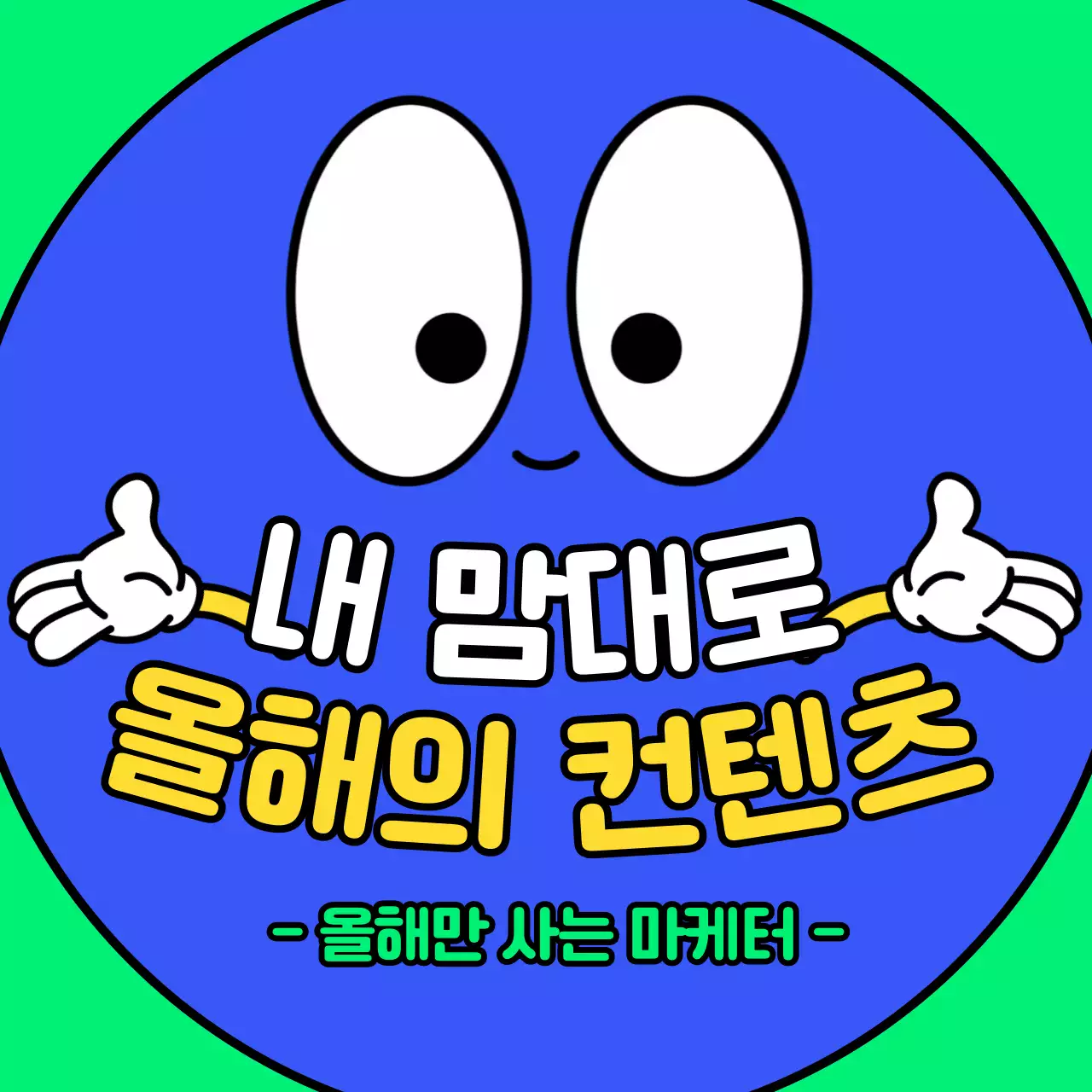 파랑 팝 콘텐츠 홍보