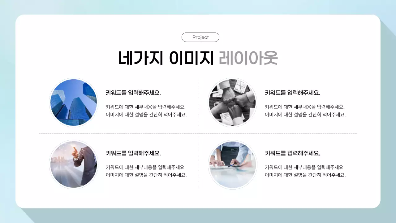 하늘색 심플 비즈니스 설명