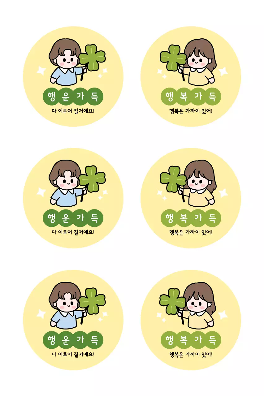 노랑 아기자기한 행운 문구