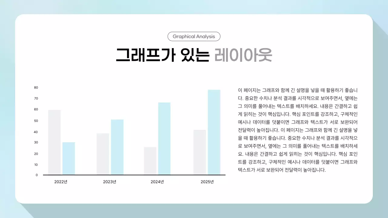 하늘색 심플 비즈니스 설명