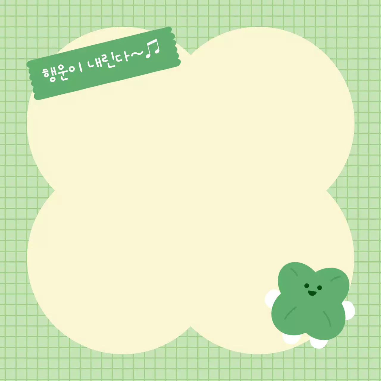 연두 아기자기한 네잎클로버 캐릭터 메모지