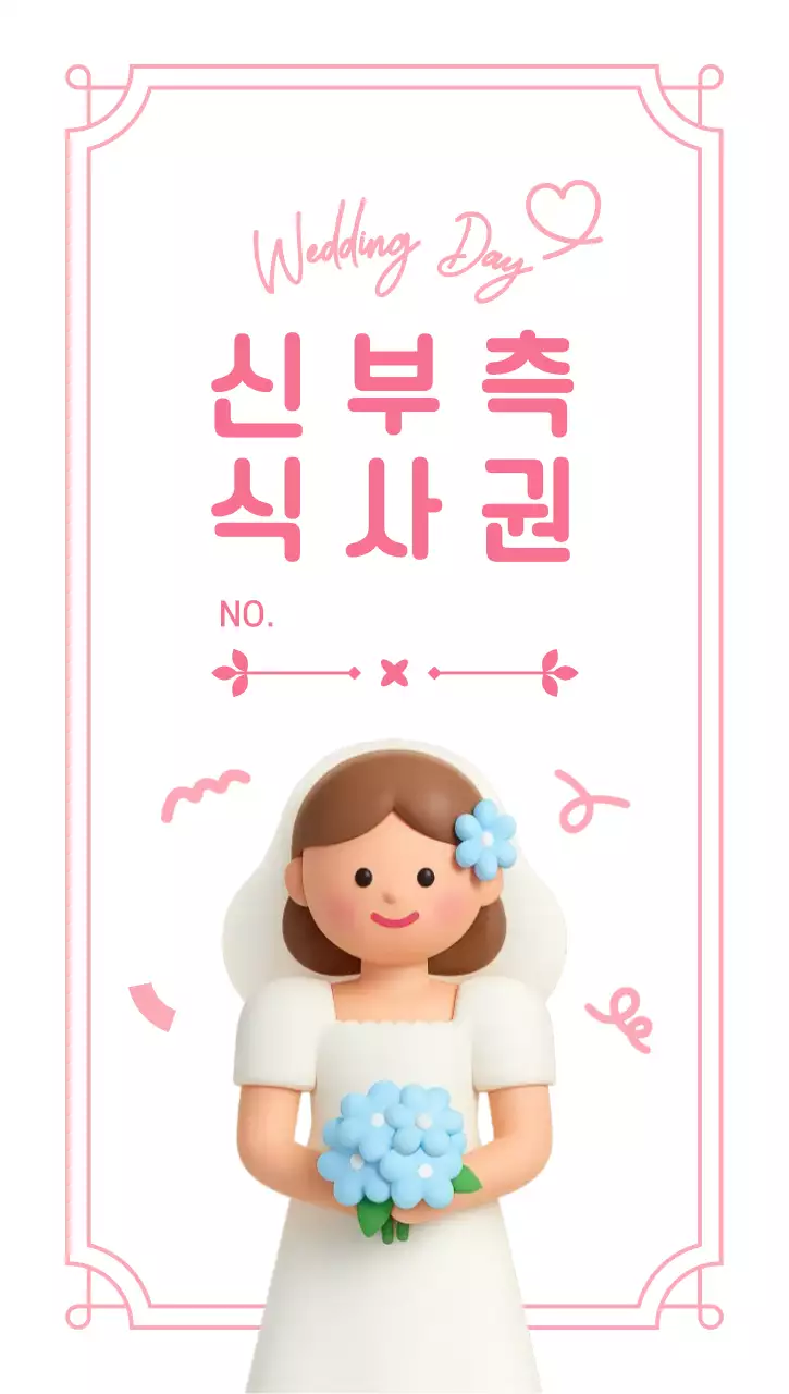 핑크 아기자기한 결혼 식사권