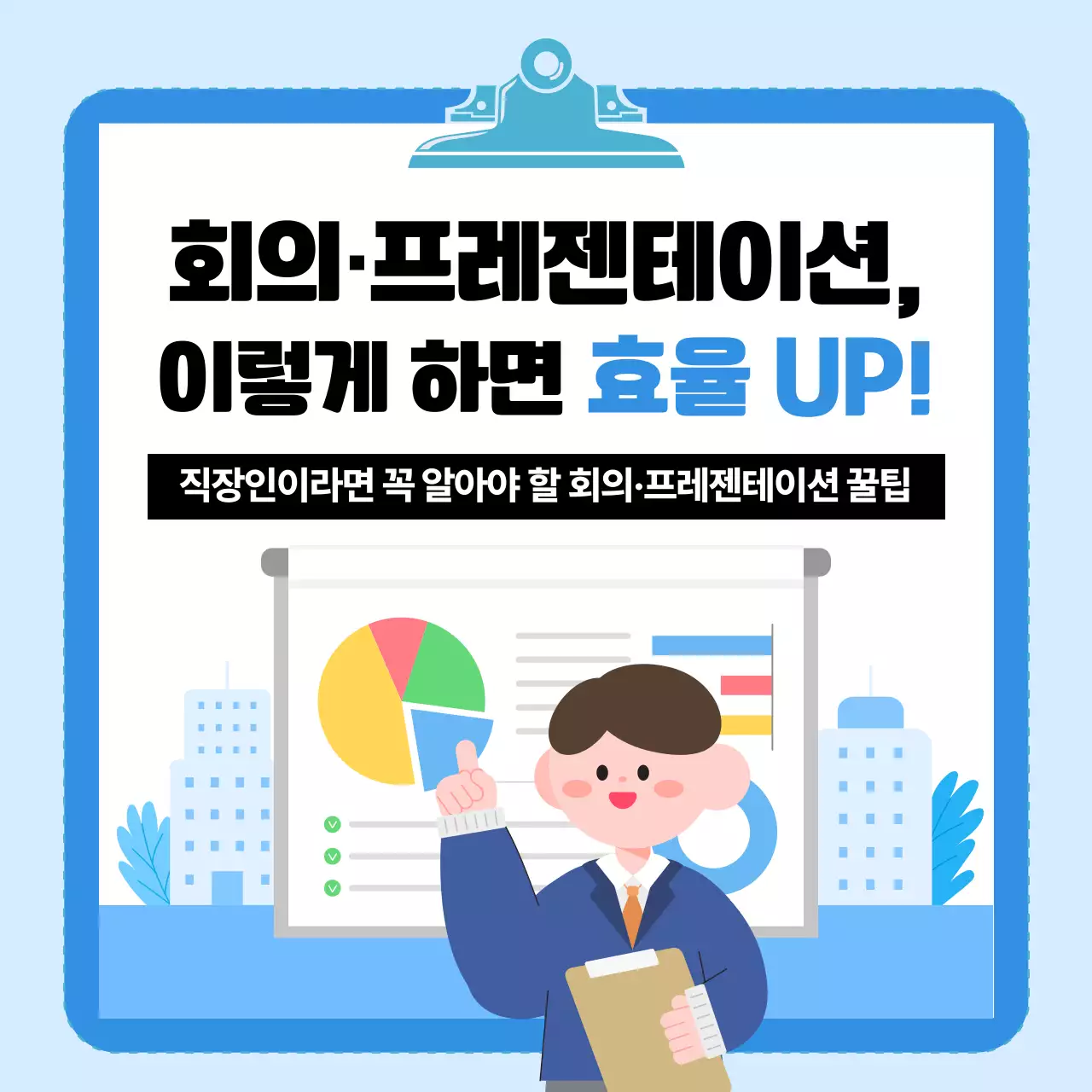 파랑 심플 회의 프레젠테이션 비즈니스 안내서