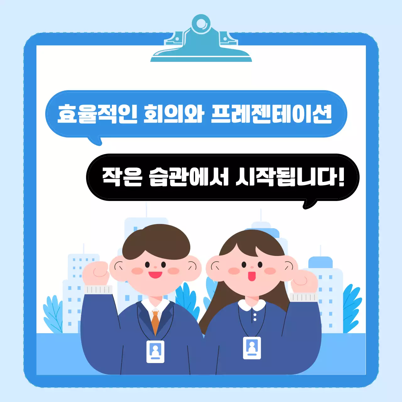 파랑 심플 회의 프레젠테이션 비즈니스 안내서