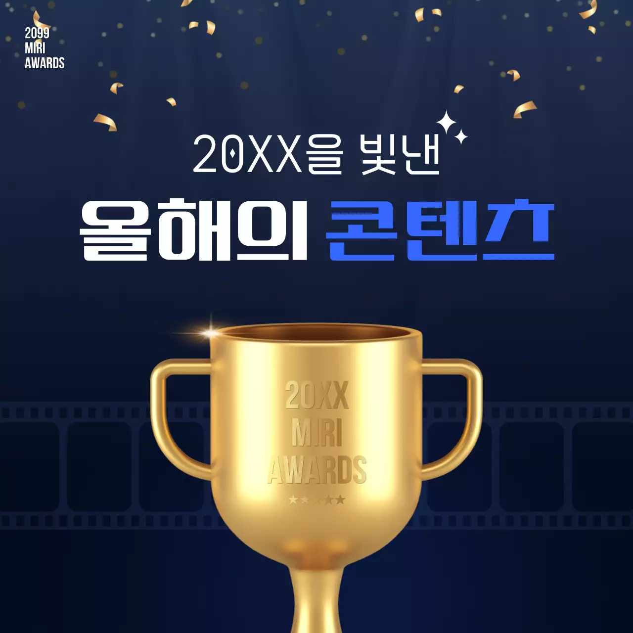 파랑 고급 시상식 행사