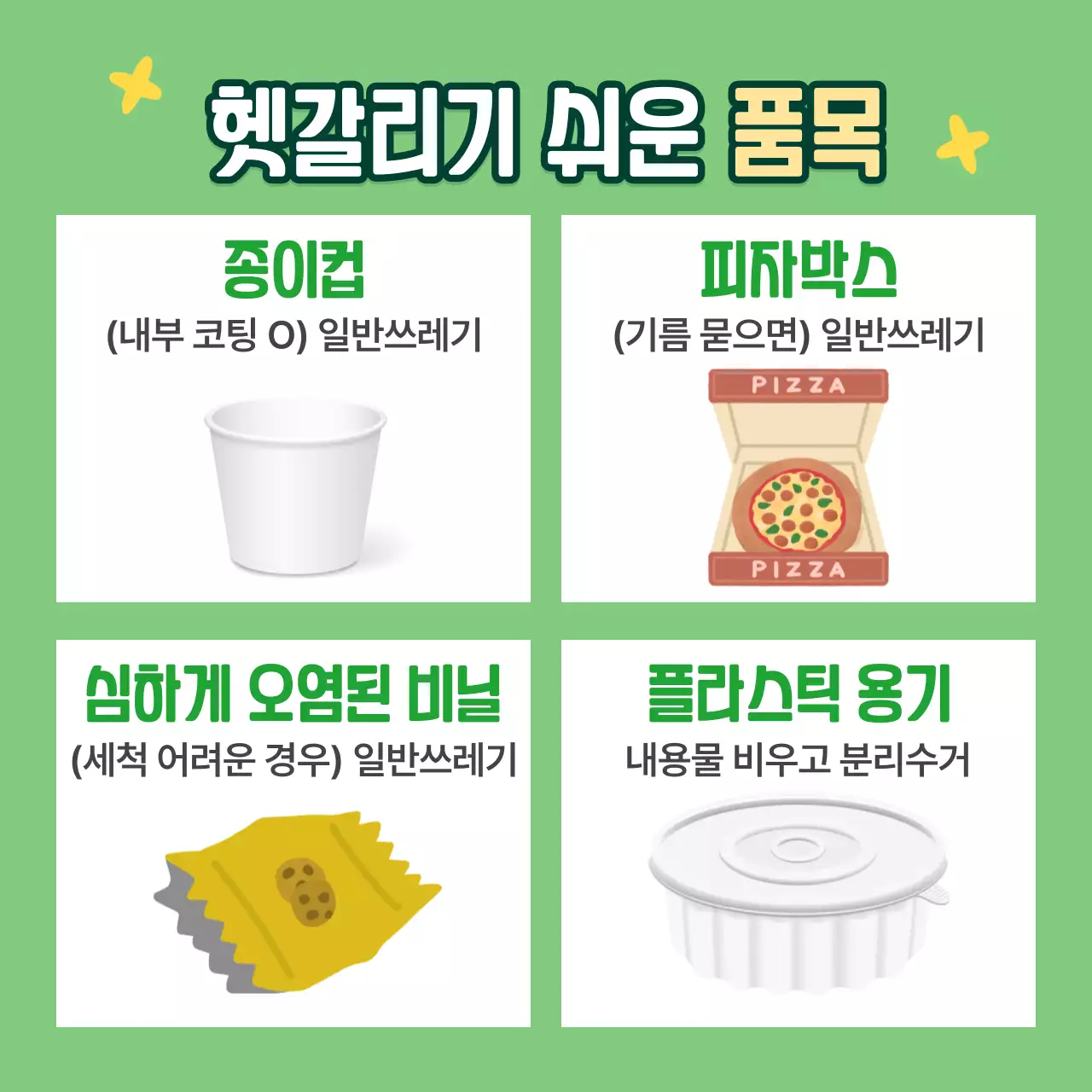 초록 심플한 재활용품 분리수거 배출 안내서