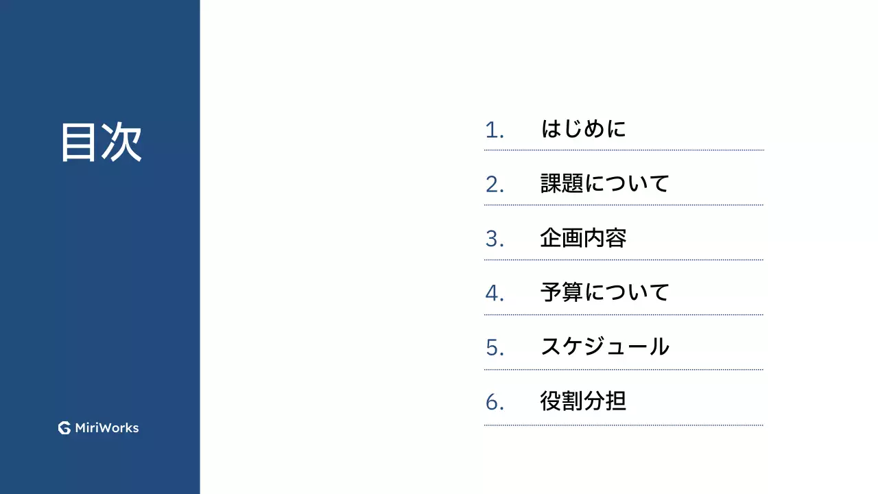 白 シンプル コラボレーション 提案書 プレゼンテーション