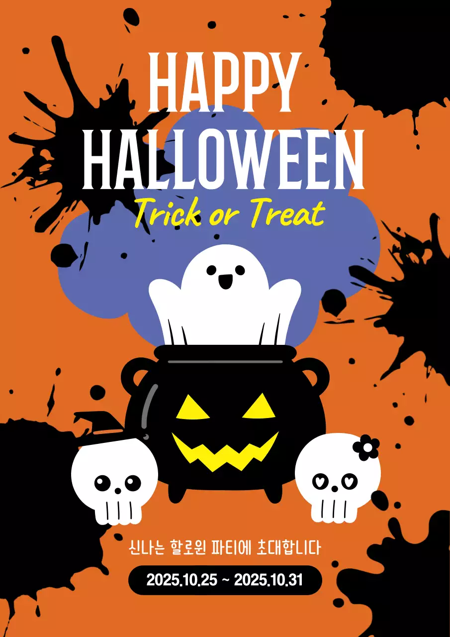 주황 검정 키치한 할로윈 축제
