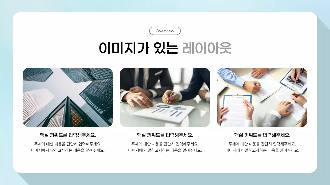 하늘색 심플 비즈니스 설명