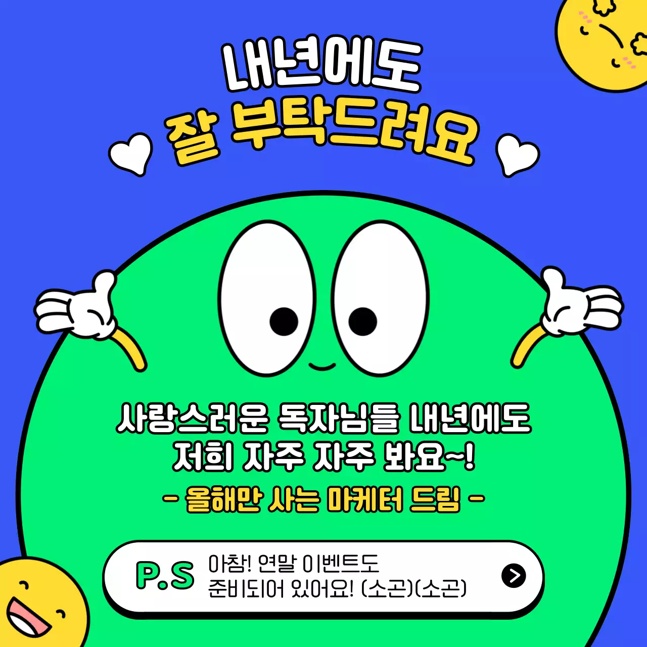 파랑 팝 콘텐츠 홍보