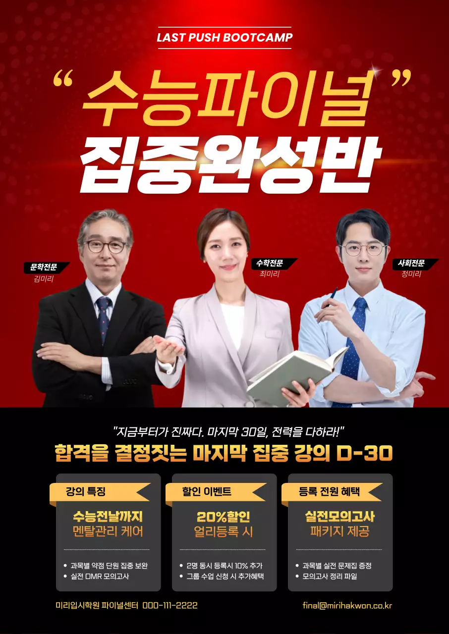 빨강 깔끔 교육 광고 홍보