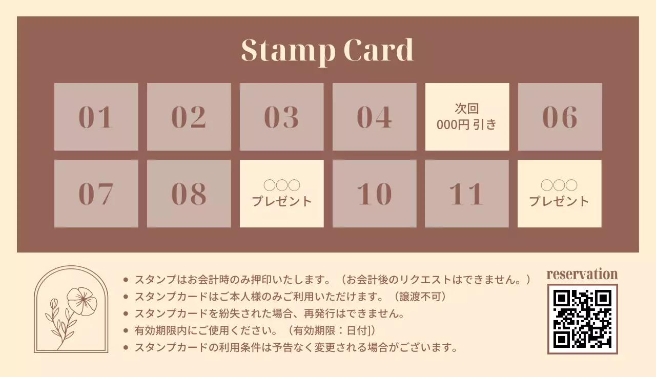 茶色 ビンテージ プロモーション 商店情報 スタンプカード