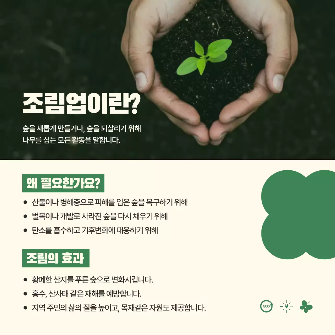 초록 깔끔 환경 보호 홍보