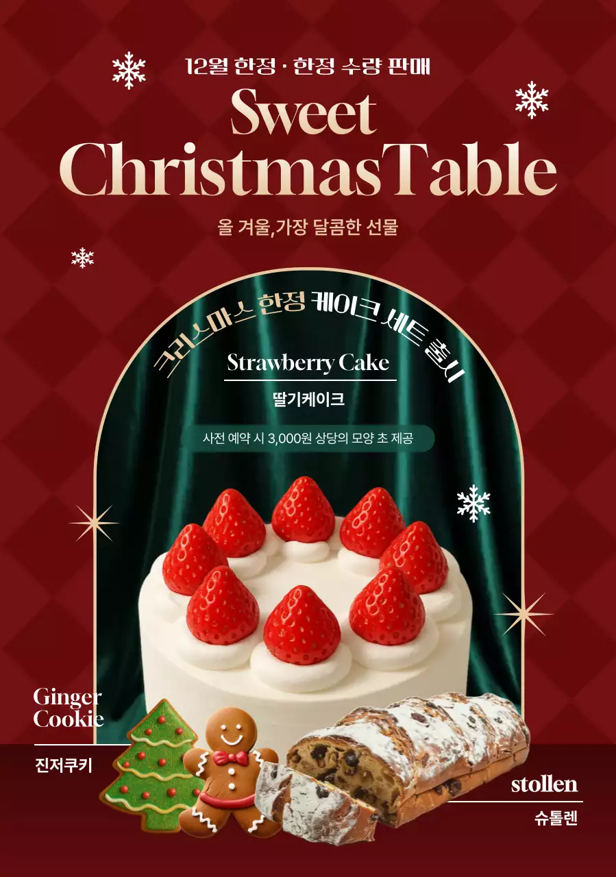 빨강 아기자기한 크리스마스 제품 홍보