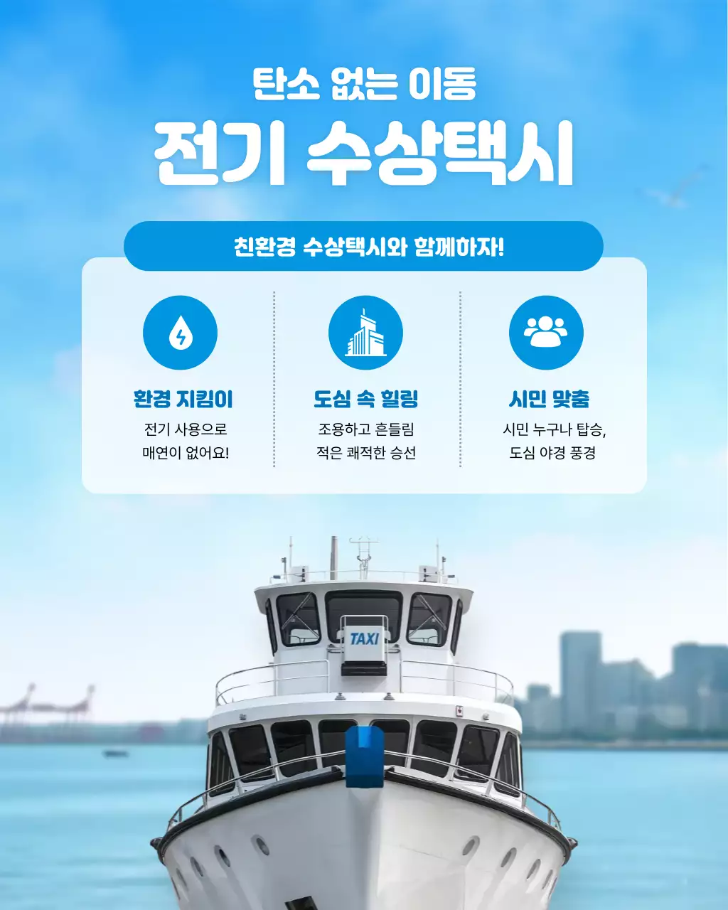 하늘색 깔끔 전기차 광고