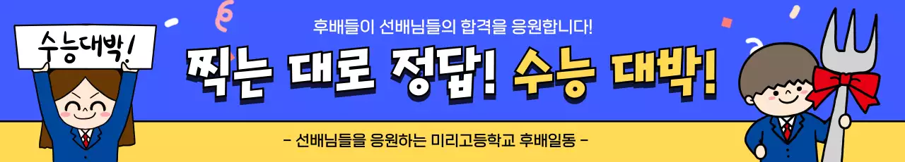 파랑 아기자기한 수능 응원