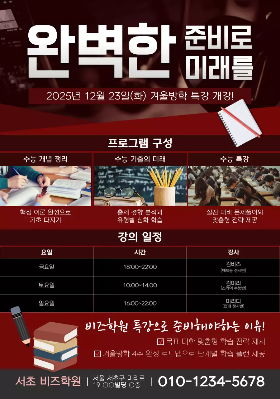 빨강 깔끔 교육 특강 안내