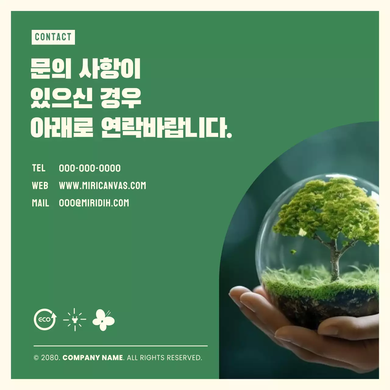 초록 깔끔 환경 보호 홍보