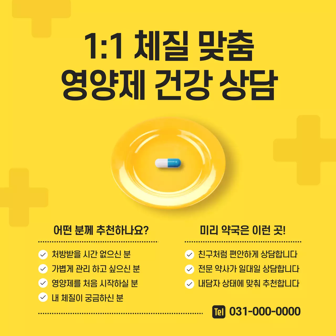 노랑 심플 건강 상담 광고