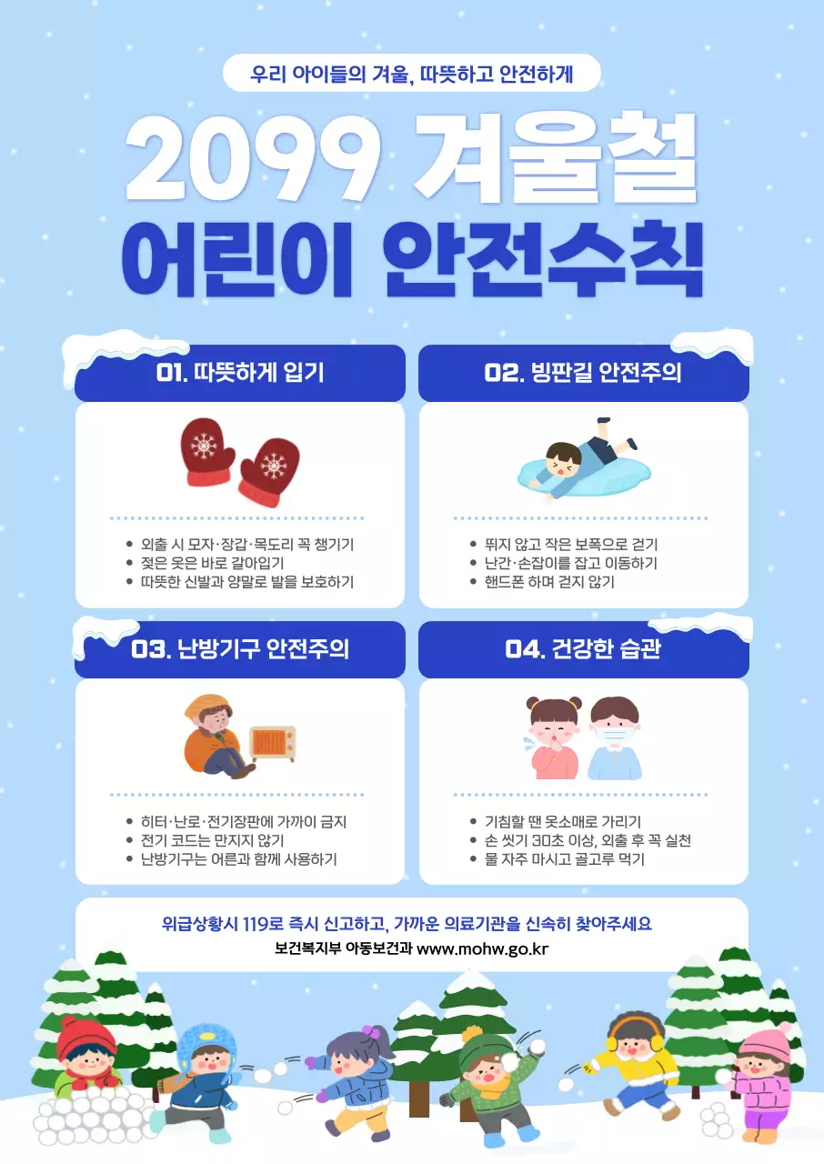 하늘색 심플 어린이 안전 예방 수칙