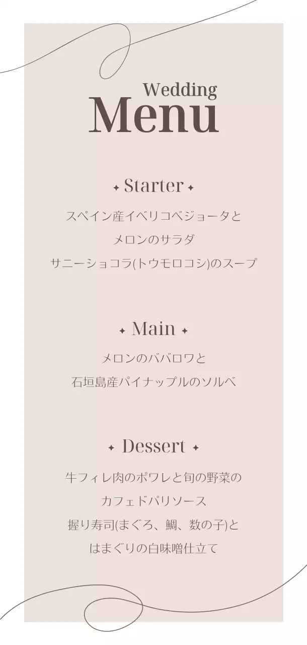 ベージュ 結婚式 メニュー表 シンプル