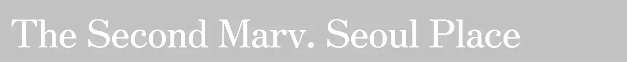 명조 타이포그래피가 인상적인 정적인 호텔 굿즈 디자인