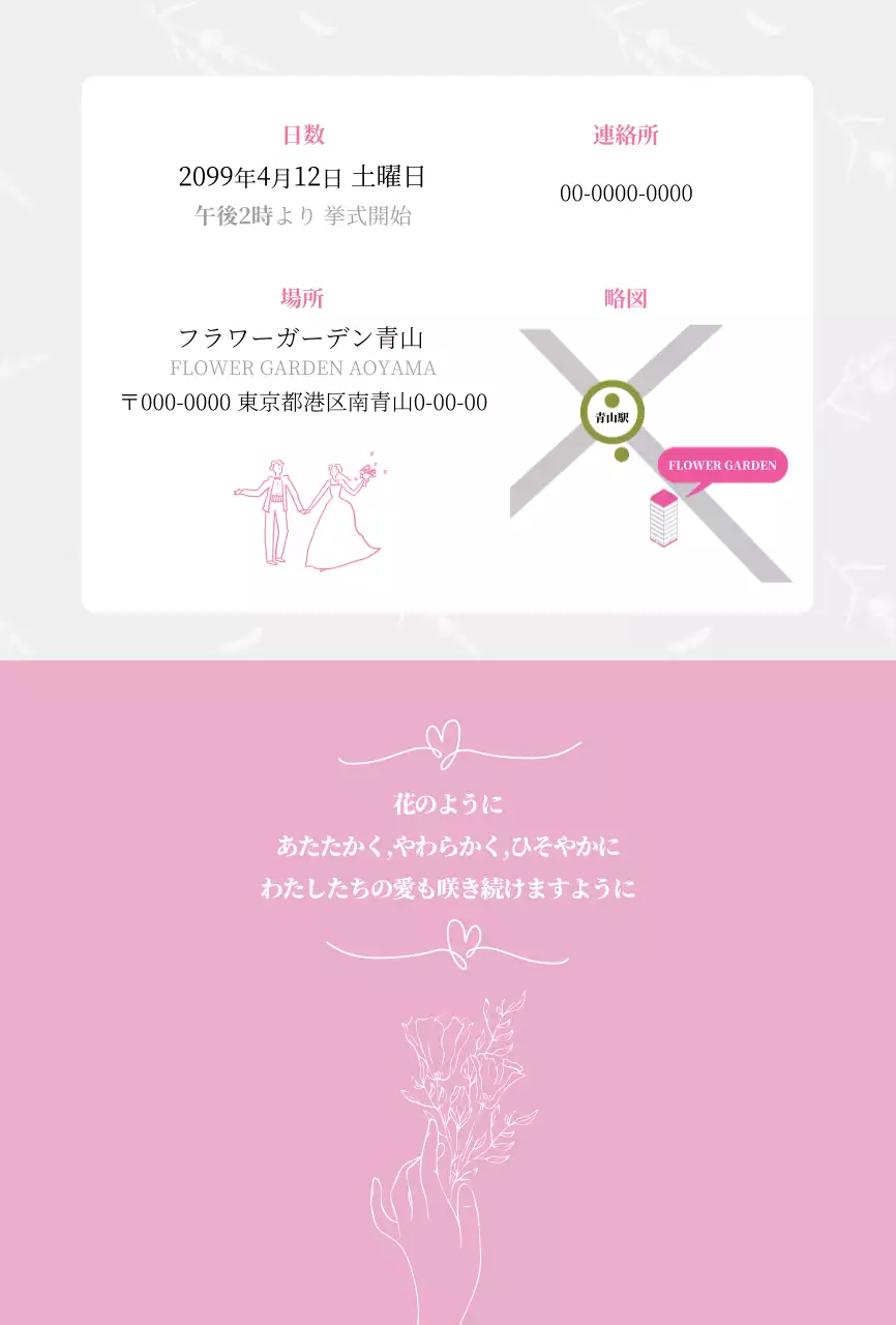 ピンク オシャレ ロマンチック結婚招待状