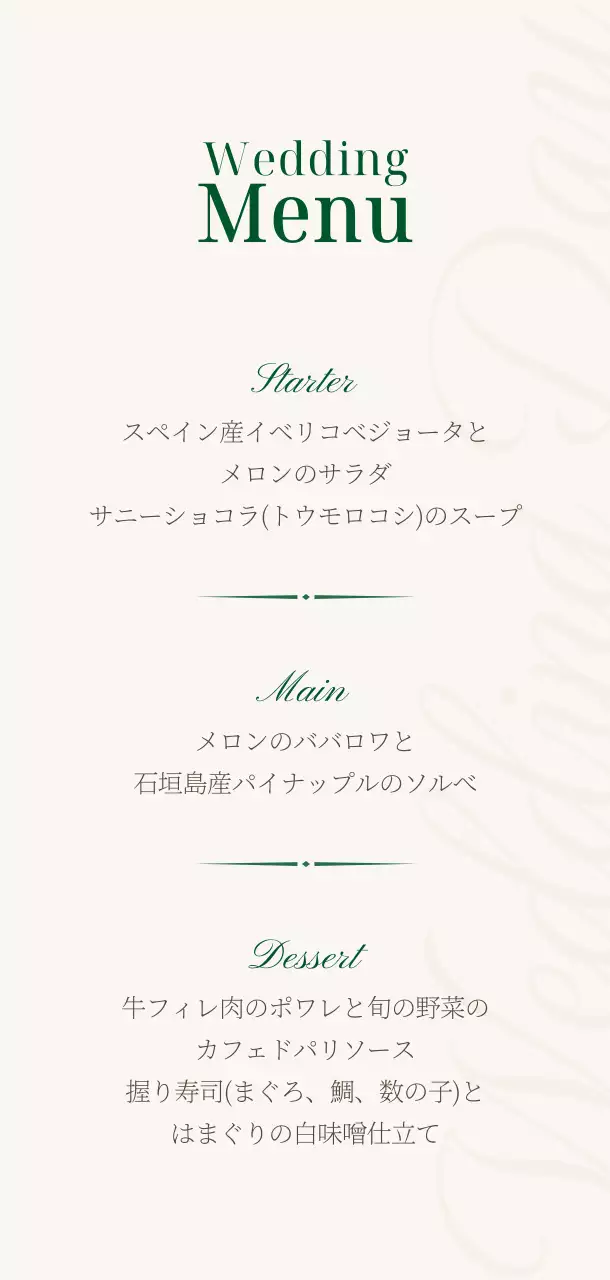 アイボリー 結婚式 メニュー表 シンプル