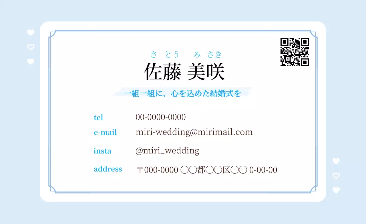水色 シンプル 結婚式 名刺 曲線フレーム