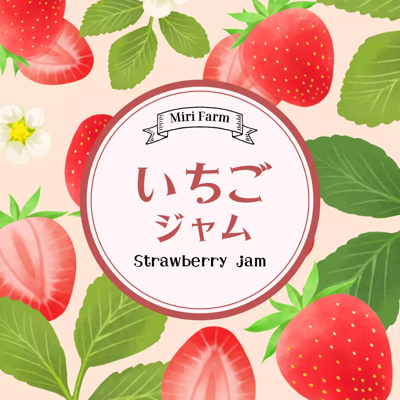 カラフル かわいい 食品 ラベル シリーズジャムイラスト