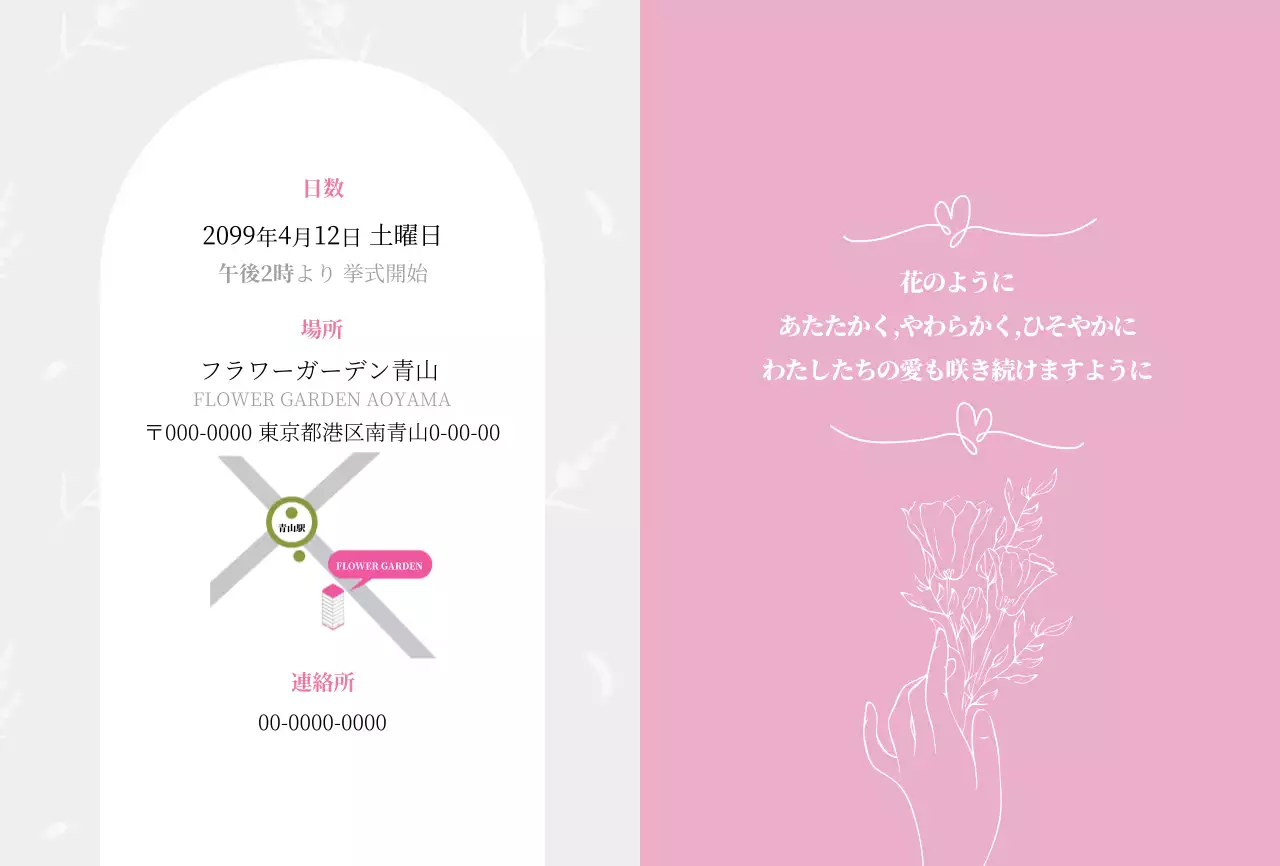 ピンク オシャレ ロマンチック結婚招待状