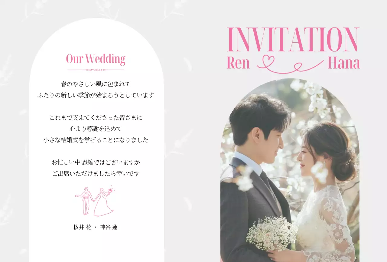 ピンク オシャレ ロマンチック結婚招待状